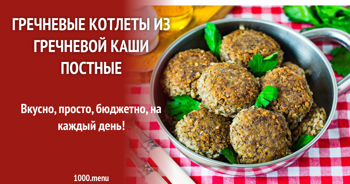 Гречка с фаршем на сковороде - 5 рецептов - 1000.menu