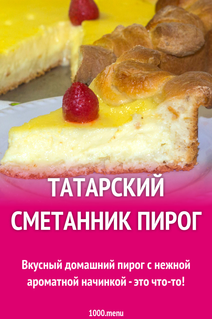 Сметанник на дрожжах с содой по-татарски рецепт фото пошагово и видео -  1000.menu