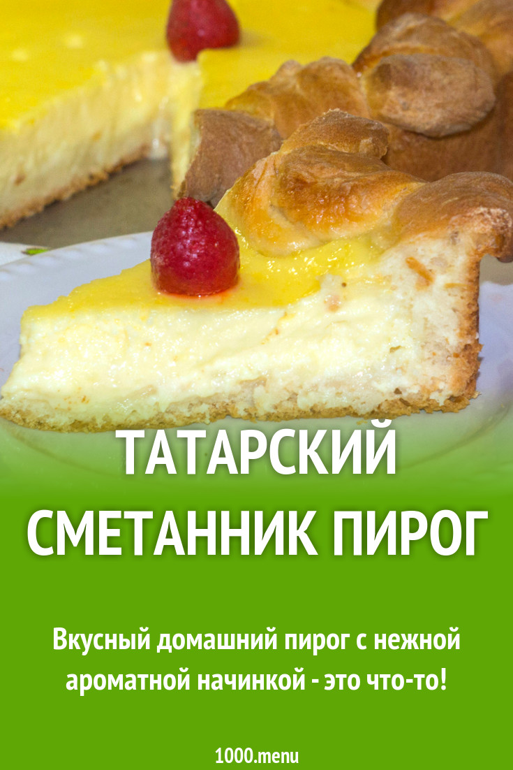 Сметанник на дрожжах с содой по-татарски рецепт фото пошагово и видео -  1000.menu