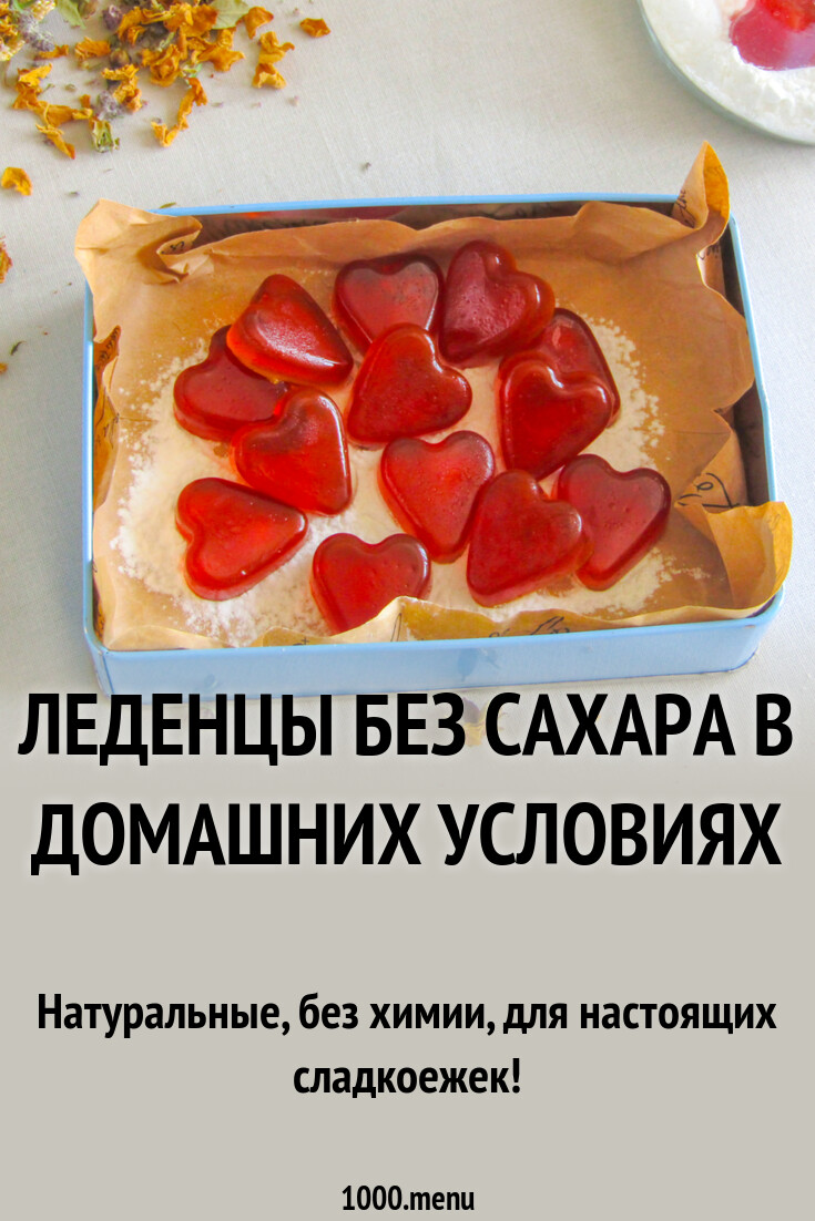 Леденцы без сахара в домашних условиях рецепт с фото пошагово - 1000.menu