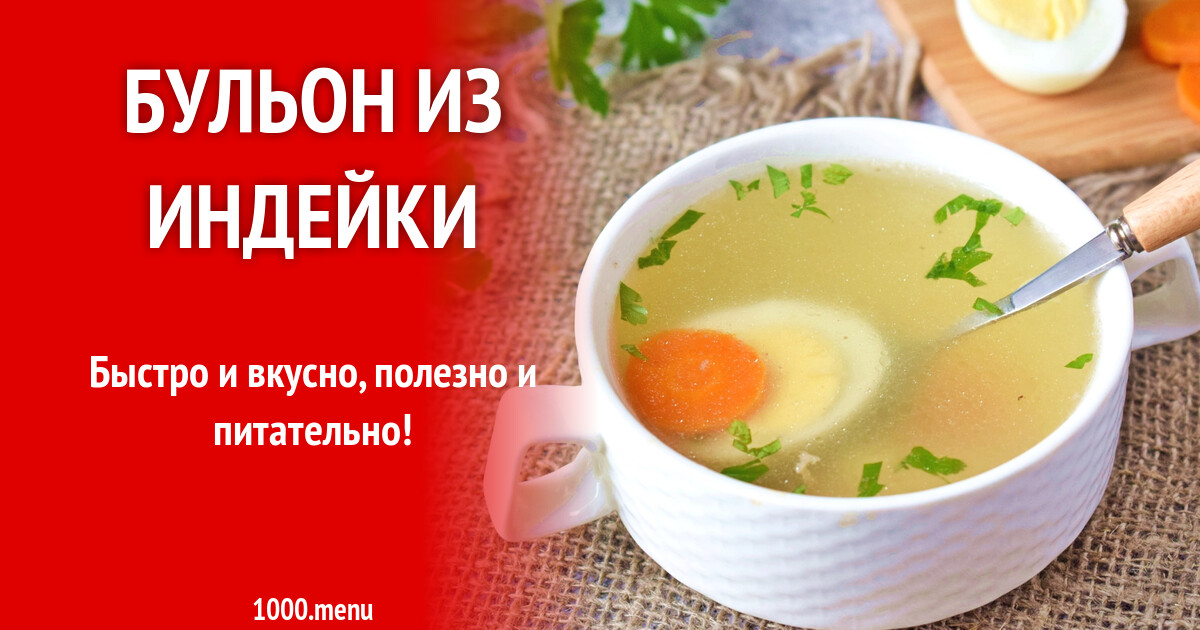 Суп Из Крыльев Индейки Рецепты С Фото