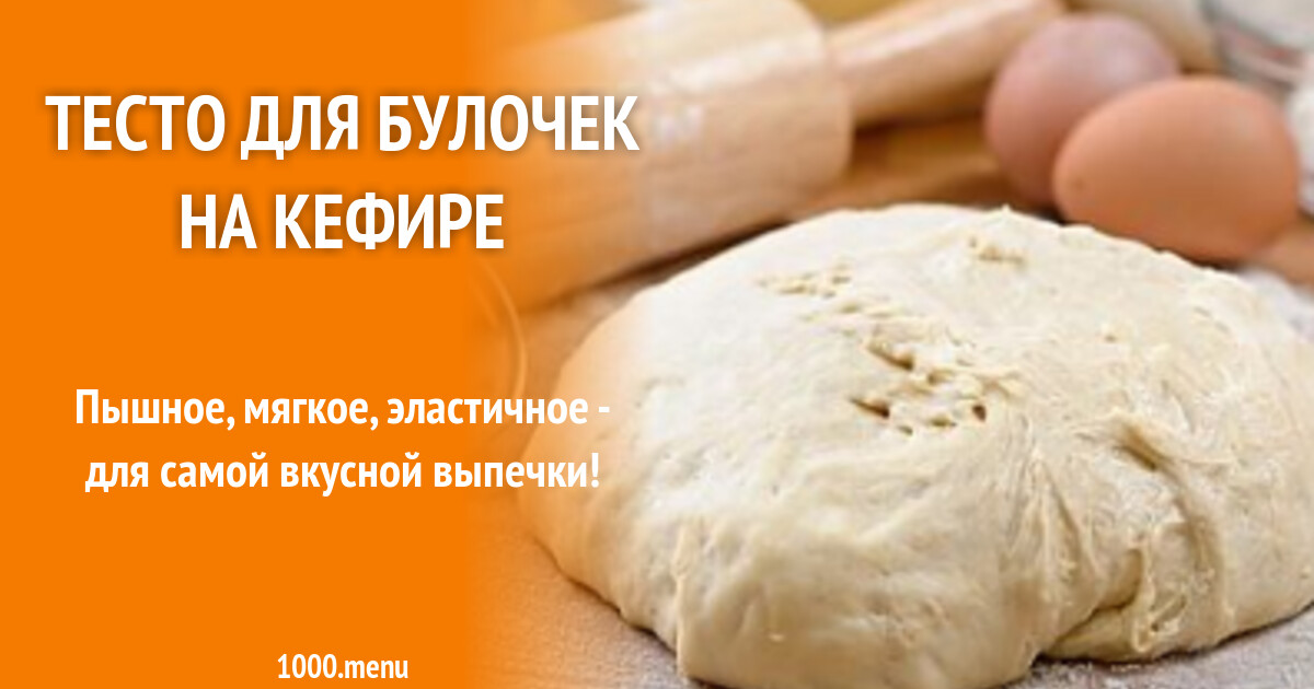 К чему снится тесто дрожжевое пышное. Тесто на столе. Тесто сна котором яблоками. Сонник тесто. Месят тесто фон.