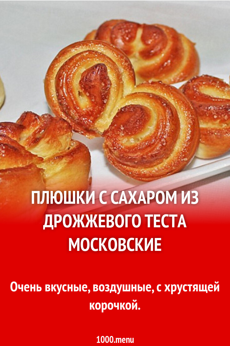 Плюшки С Сахаром Из Дрожжевого Фото