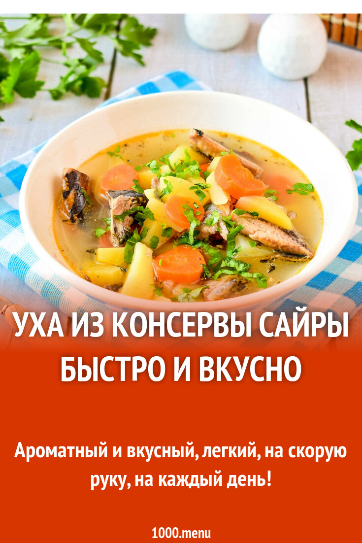 Уха из консервы сайры быстро и вкусно рецепт фото пошагово и видео -  1000.menu