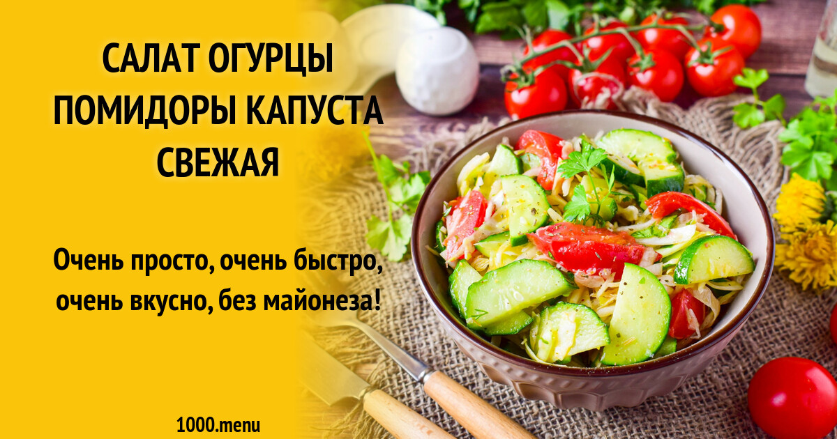 Салат помидор калорийность. Сколько калорий в салате огурцы помидоры. Огуречный салат Sybilla. Салат польза. Салат из помидоров и огурцов польза.