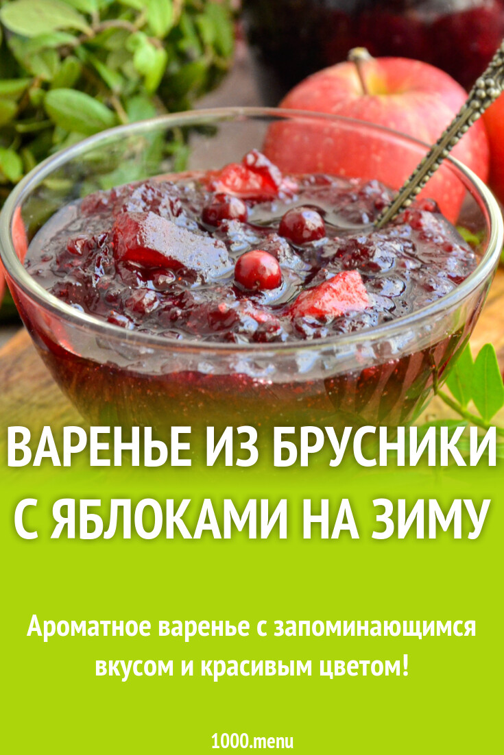 Брусничное Варенье Рецепт С Фото