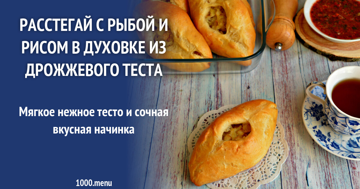 Пирог Расстегай С Рыбой Рецепт С Фото Пирог Расстегай С Рыбой Рецепт С Фото