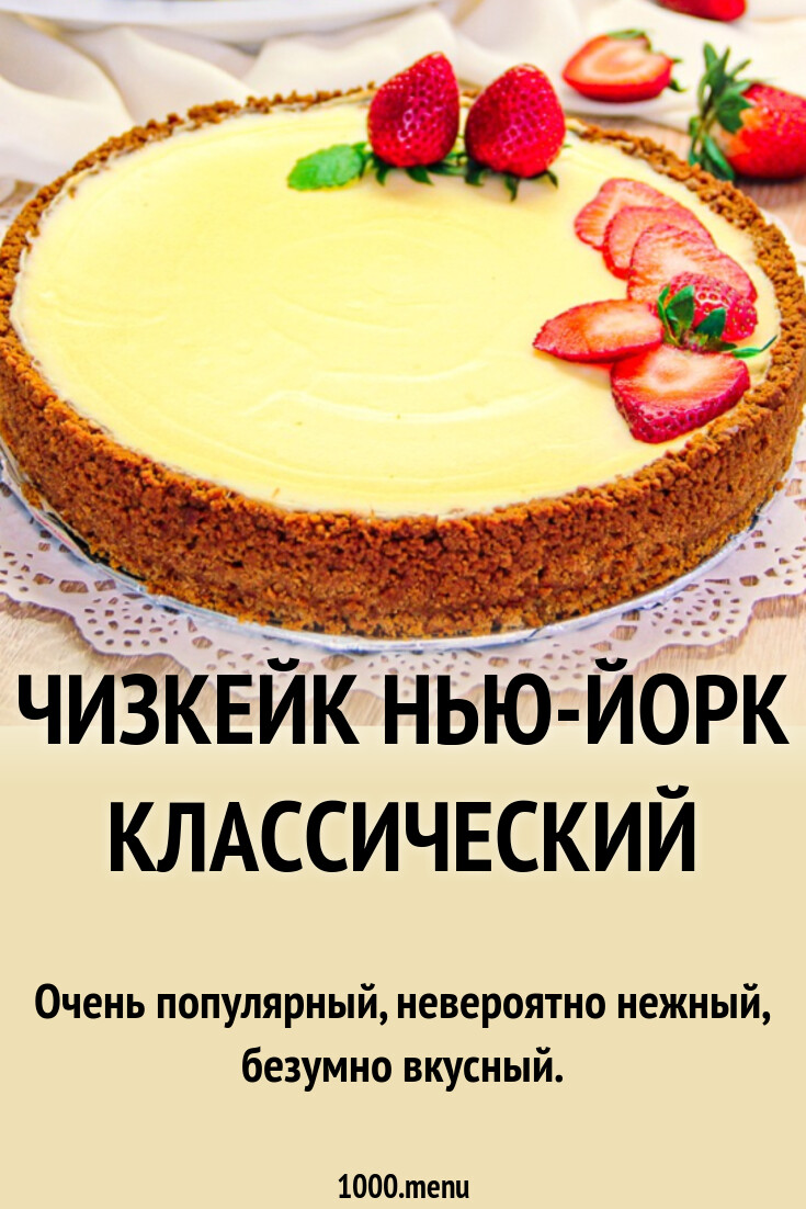 Рецепт вкусного чизкейка с маскарпоне - все секреты успеха в одной статье Рецепт вкусного чизкейка с маскарпоне - все секреты успеха в одной статье
