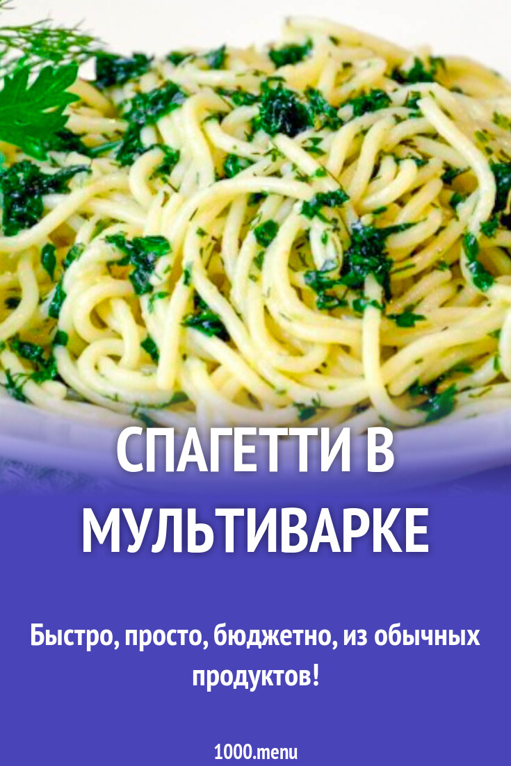 Сварить макароны в мультиварке рецепты. Сварить макароны в мультиварке рецепты