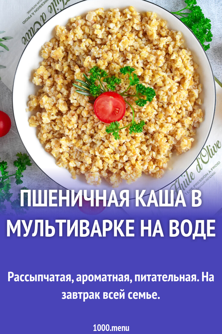 Пшеничная каша в мультиварке на воде рецепт фото пошагово и видео -  1000.menu