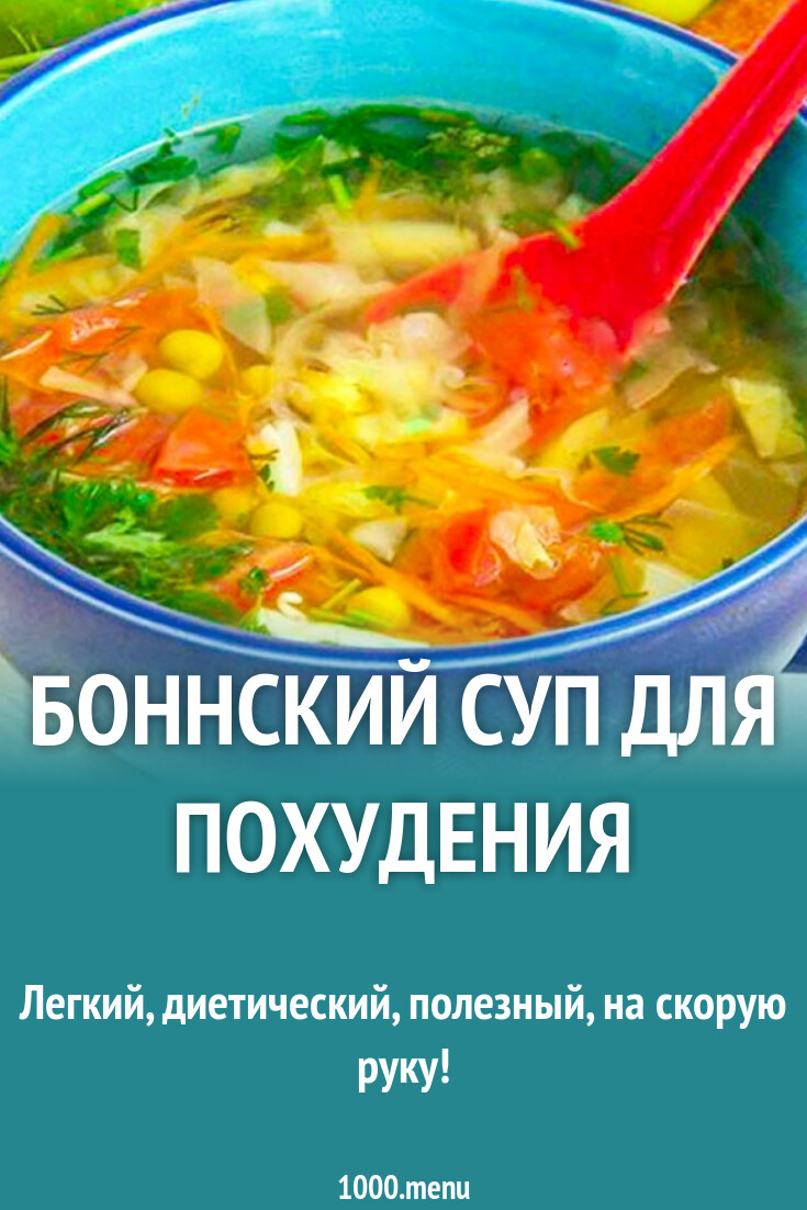 Суп Боянез Рецепт С Фото