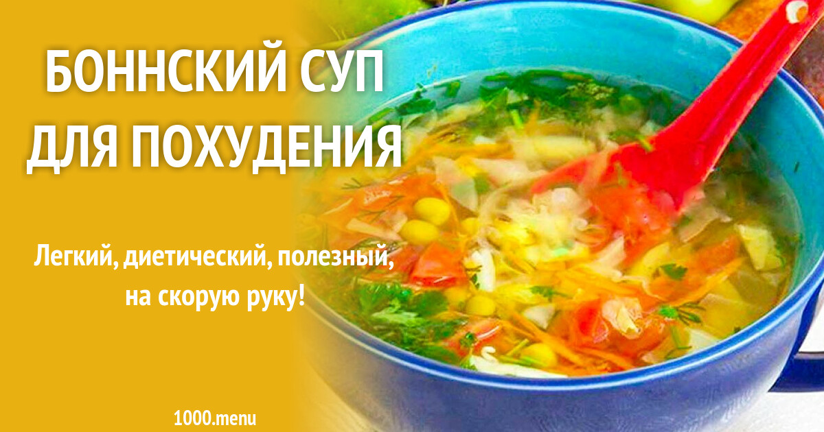 Суп Боянез Рецепт С Фото