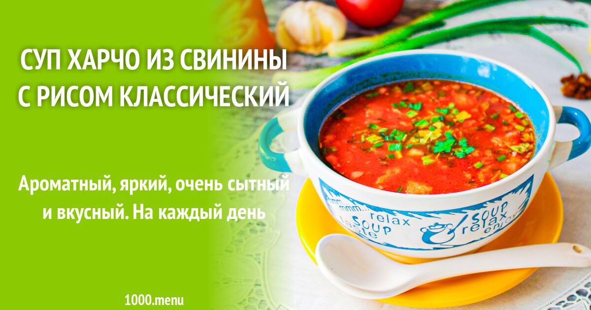 Рецепт приготовления вкусного харчо супа: шаг за шагом!