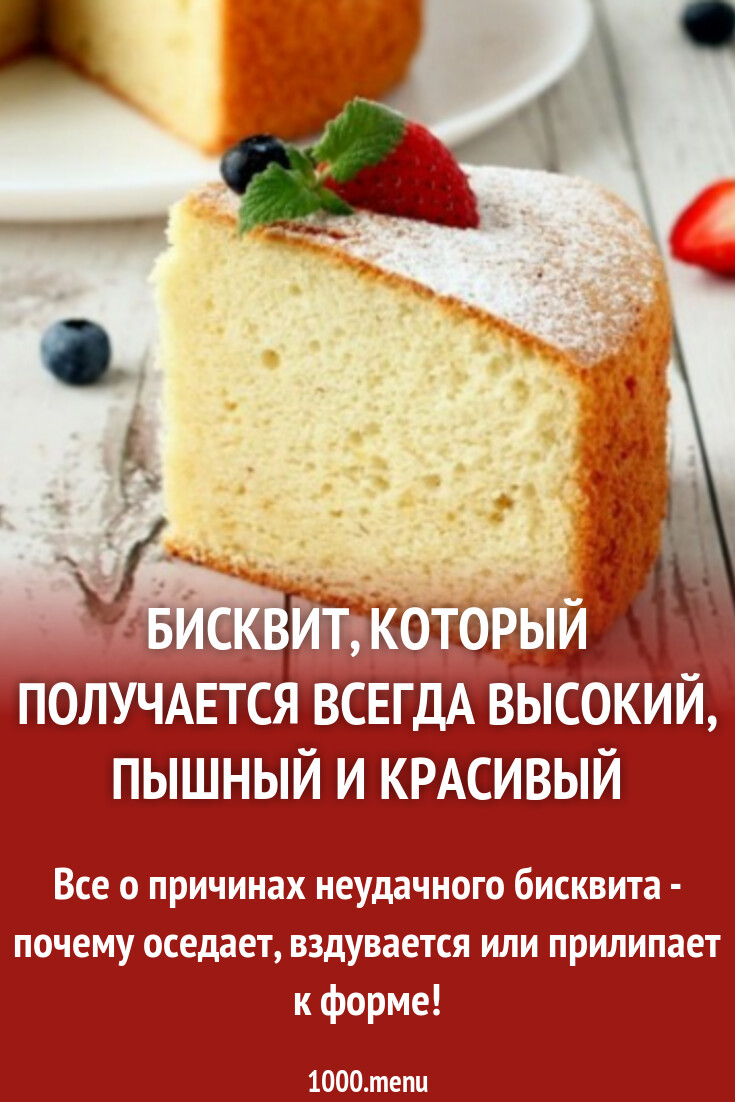 Бисквит не поднялся причины. Почему бисквит получается плотным. Почему бисквит получается плотным. Технология приготовления бисквитного полуфабриката. Непропеченный бисквит в торте.