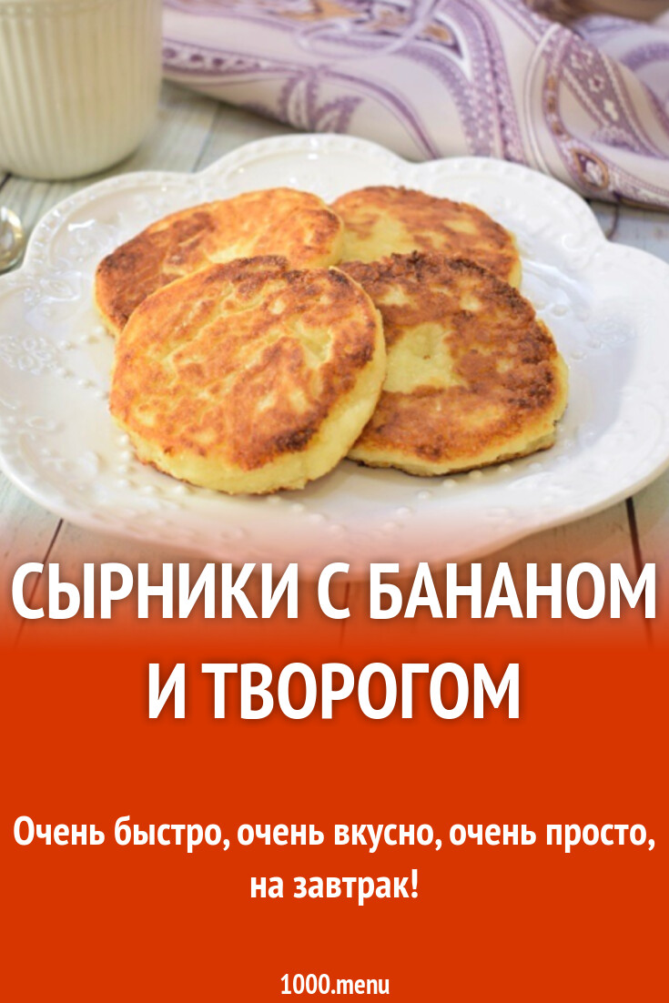 Сырники Детям Рецепт С Фото