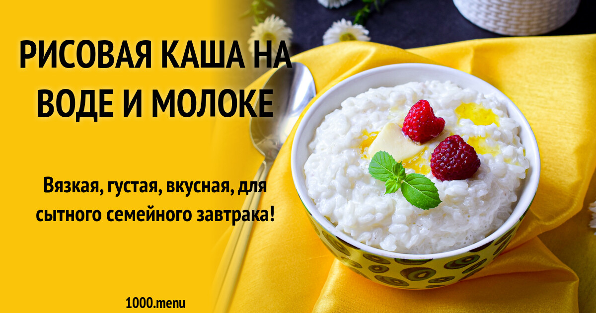 Каша рисовая на молоке калорийность на 100. Рисовая каша на молоке ккал. Рисовая каша на молоке калорийность. Польза рисовой каши на молоке. Рисовая каша на молоке польза и вред для здоровья.