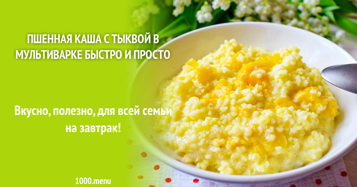 Пшенная каша рецепт с фото пошагово