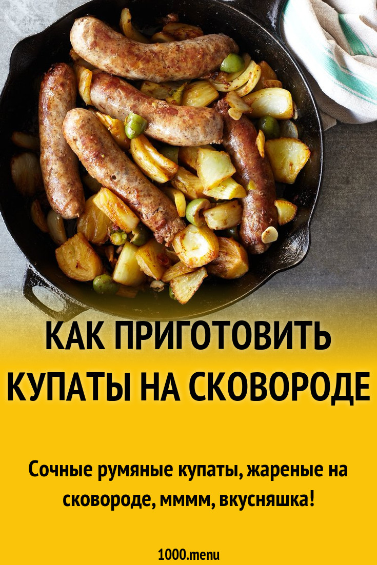 Купаты в кишках с салом на сковороде рецепт с фото - 1000.menu