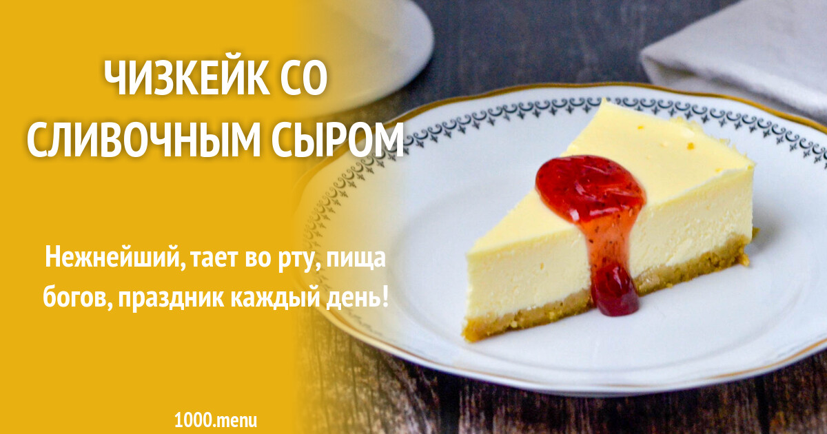 Чизкейк рецепт с фото пошагово Чизкейк с рикоттой рецепт фото пошагово и видео