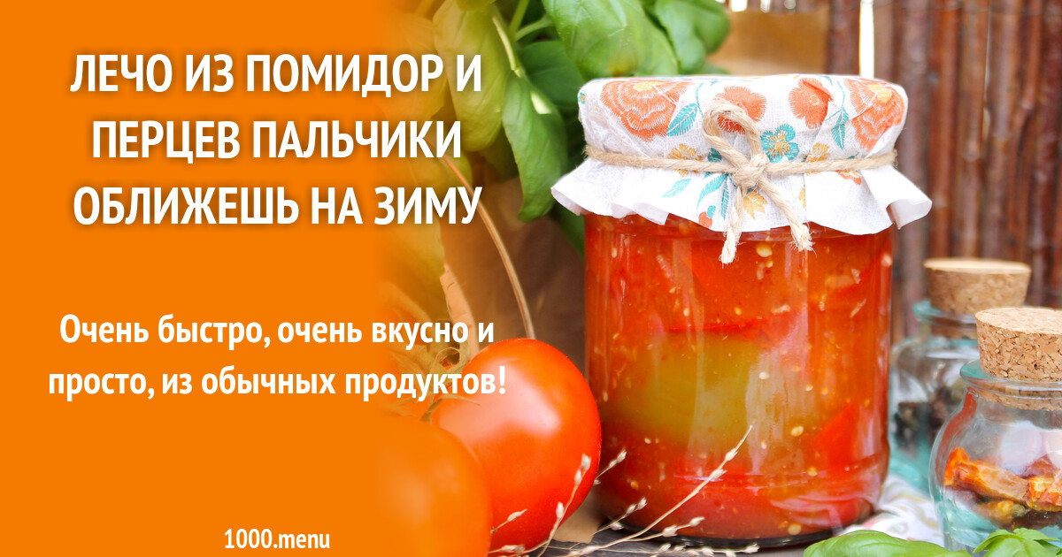 Рецепт перца пальчики оближешь. Рецепт перца пальчики оближешь