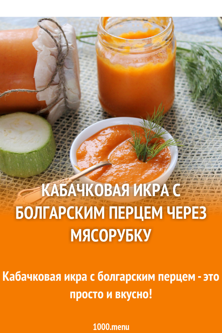 кабачковая икра анкл бенс онлайн кабачковая икра анкл бенс