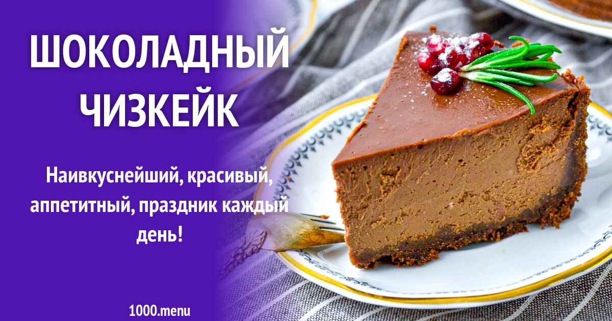 Чизкейк рецепт с фото пошагово Нежный творожный чизкейк с желе: рецепт без выпечки  Рецепт Чизкейк с же