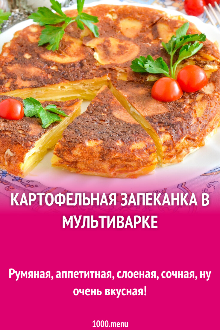 Картофельная запеканка в мультиварке рецепт фото пошагово и видео -  1000.menu