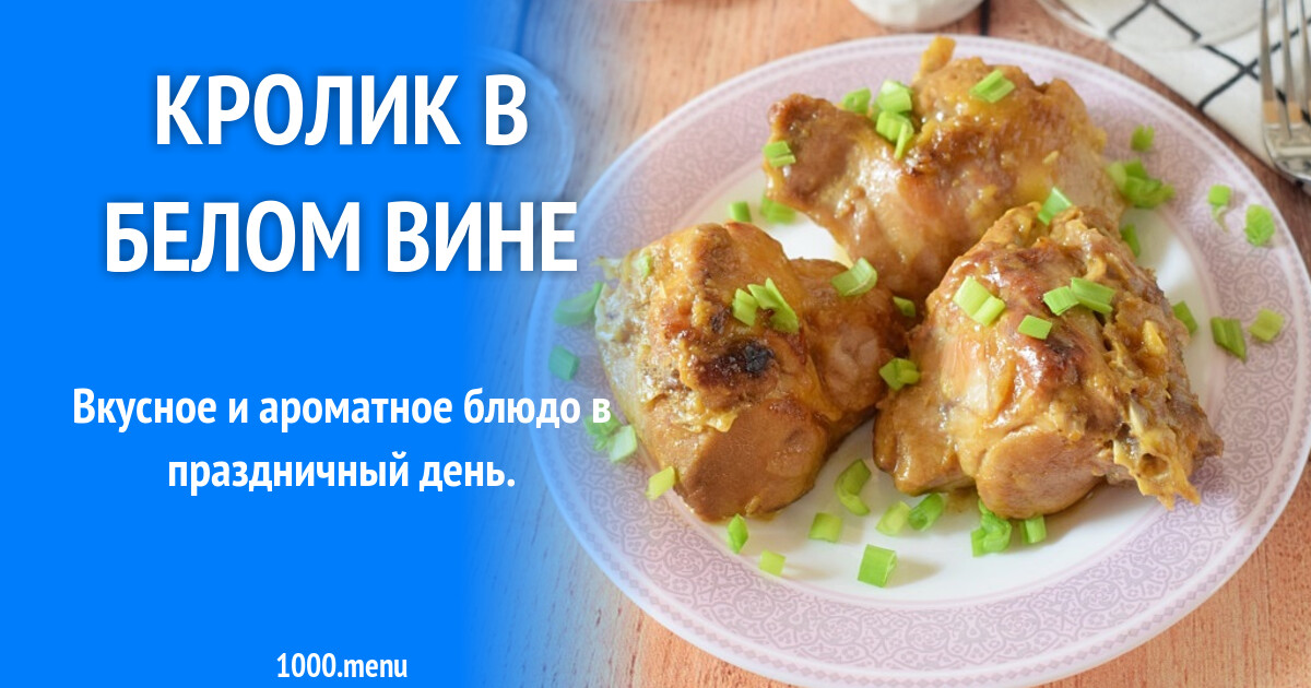 Рыба припущенная. Шашлык маринованный в вине. Белое полусладкое вино в бокале. Блюда с использованием вин. Шашлык на вине из свинины.