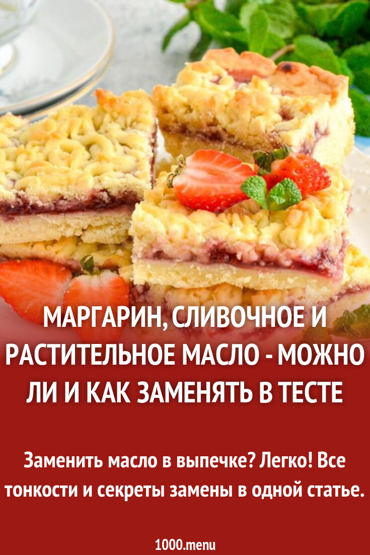 Масла в тесте: как влияют и можно ли заменять? - 1000.menu