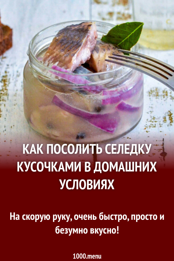 К чему снится селедка кусочками. К чему снится соленая сельдь. К чему снится селедка соленая женщине. Селедка свежесть. К чему снится селедка соленая женщине.