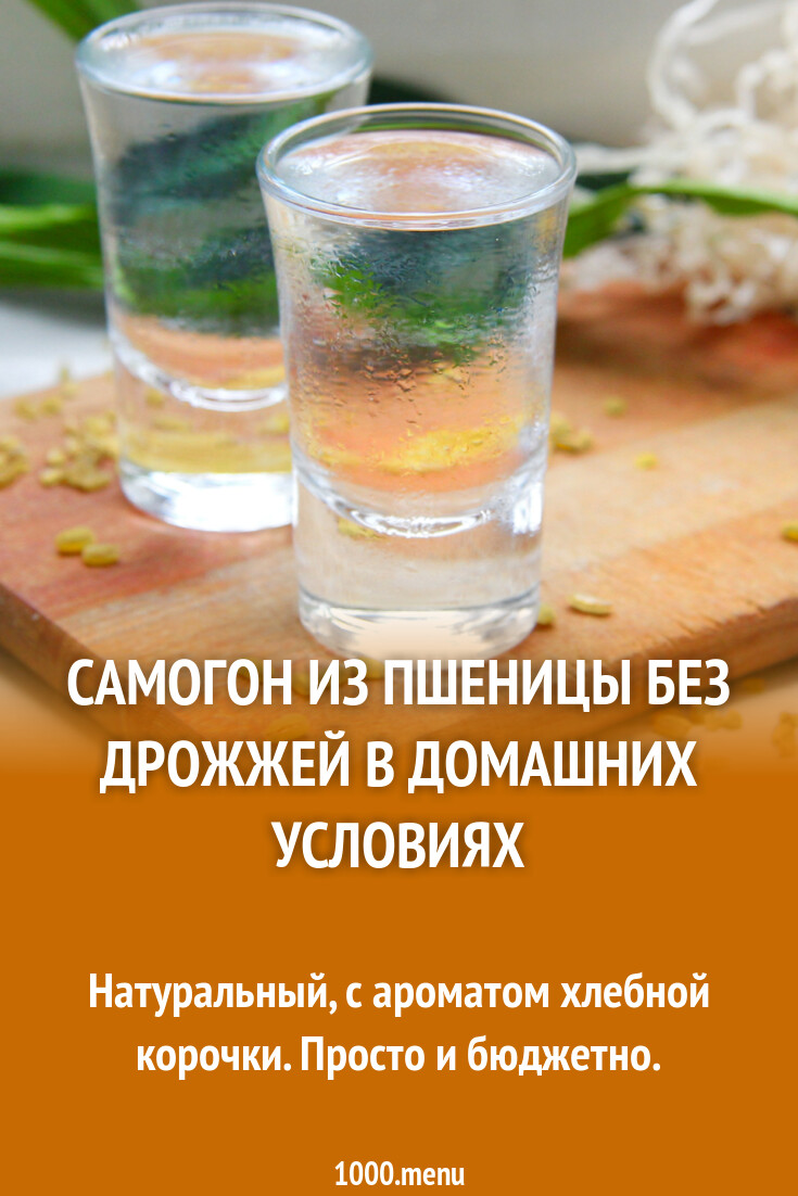 Рецепт самогона из пшеницы для домашнего приготовления
