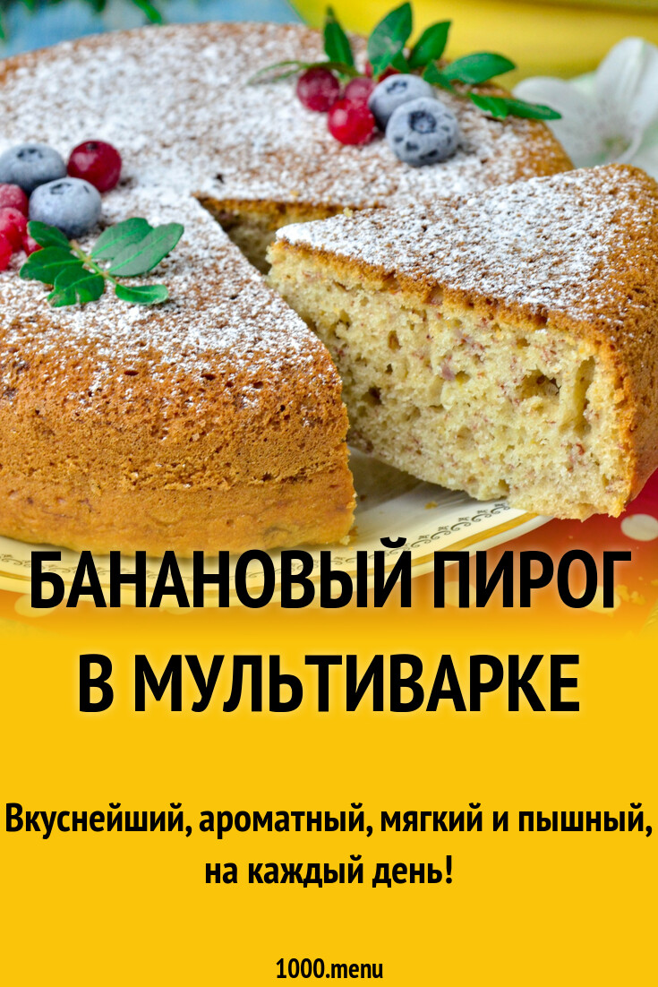 Легкий рецепт бананового пирога в мультиварке