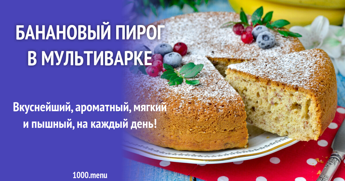 Пирог Банана Мама Рецепт С Пошагово