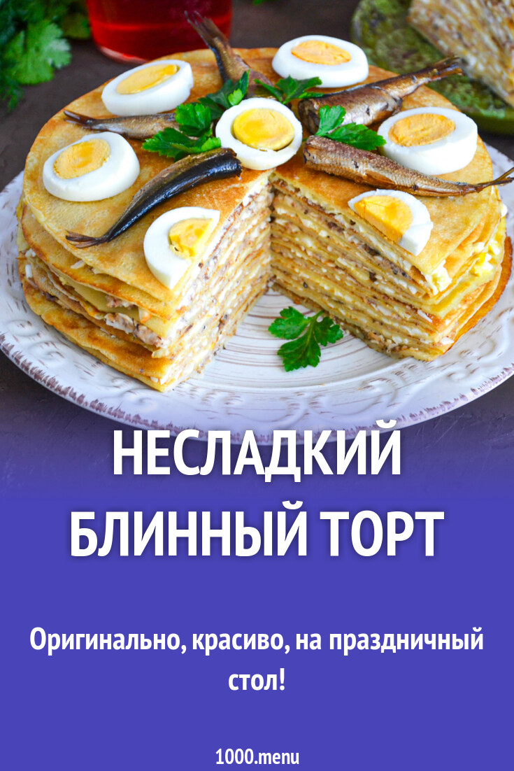 Блинный торт