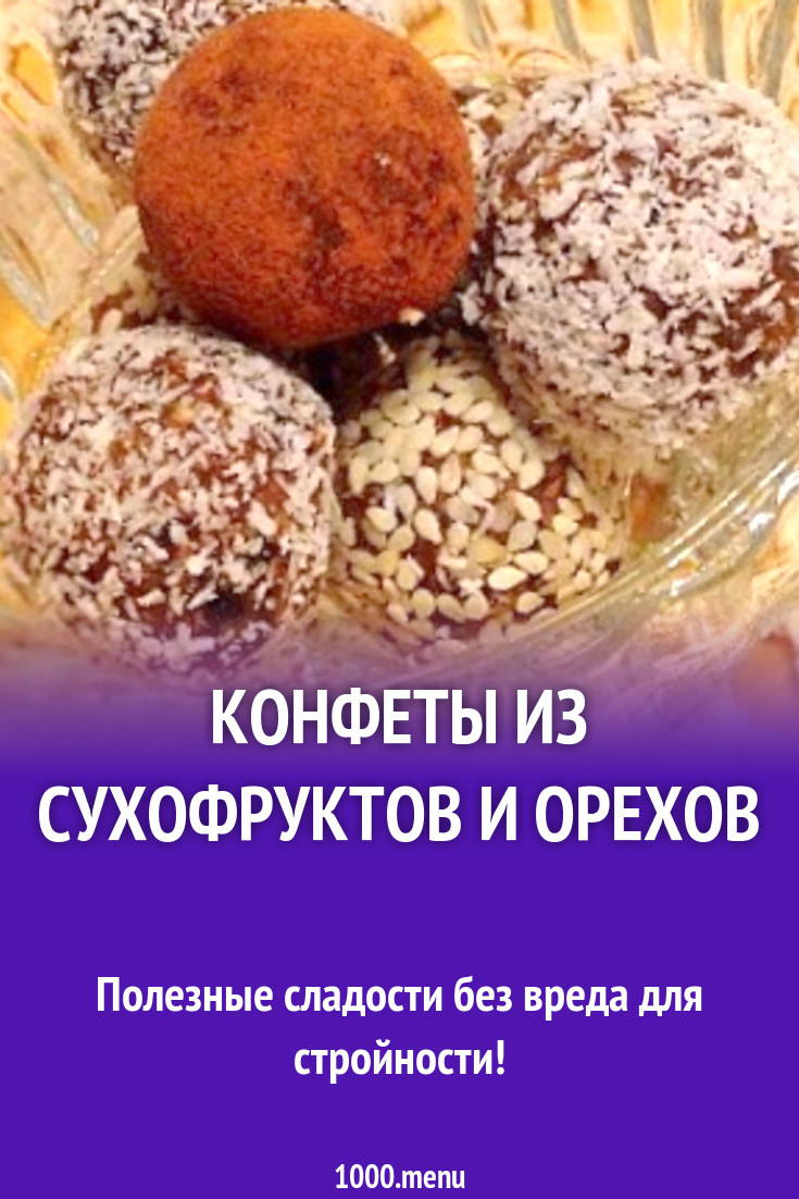 Конфеты из сухофруктов, кураги и чернослива и орехов рецепт с фото -  1000.menu