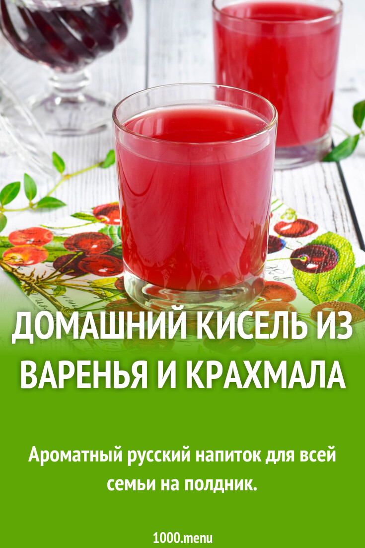 Человек кисель. Польза домашнего киселя. Кисель полезный. Кисель польза. Кисель чем полезен для здоровья.