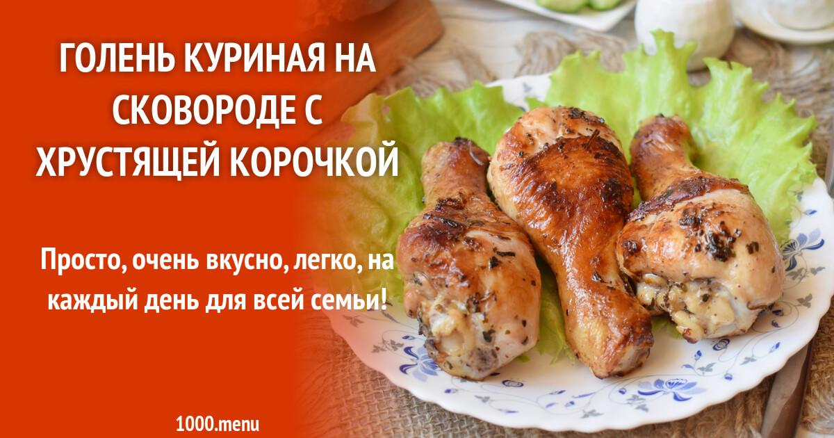 Рецепт куриных ножек пошагово с фото