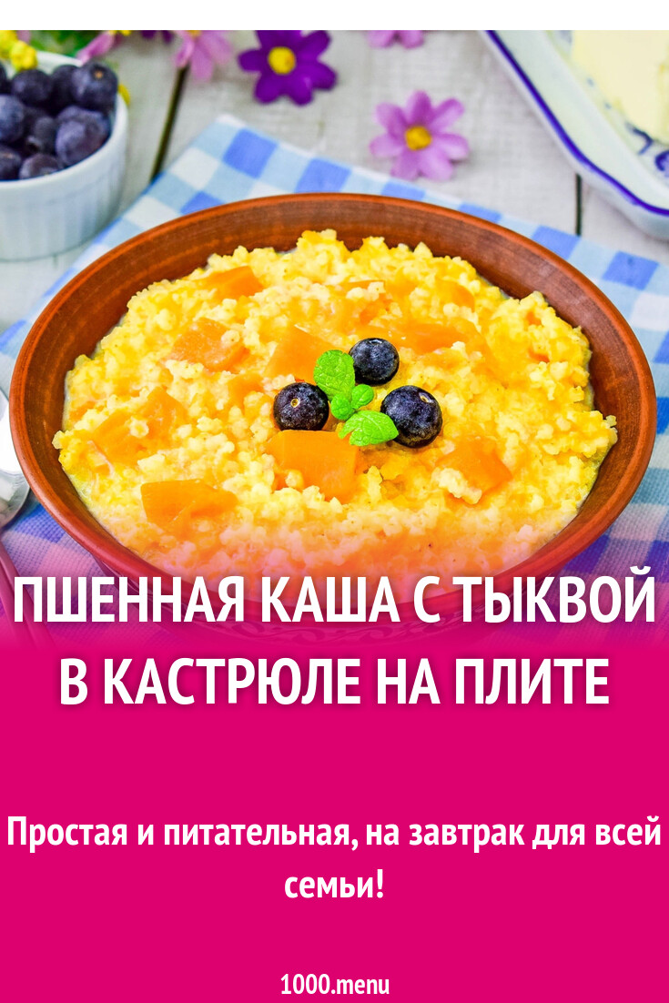 Как правильно варить кашу из тыквы. Как правильно варить кашу из тыквы