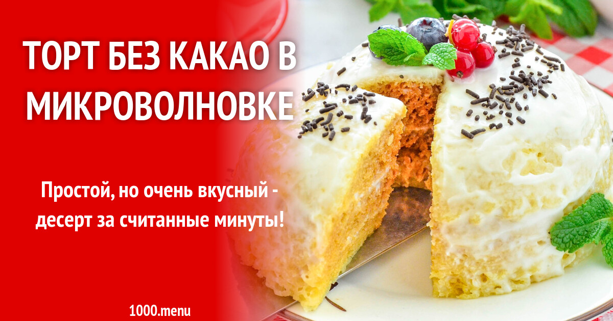 Торты Без Какао Рецепты С Фото