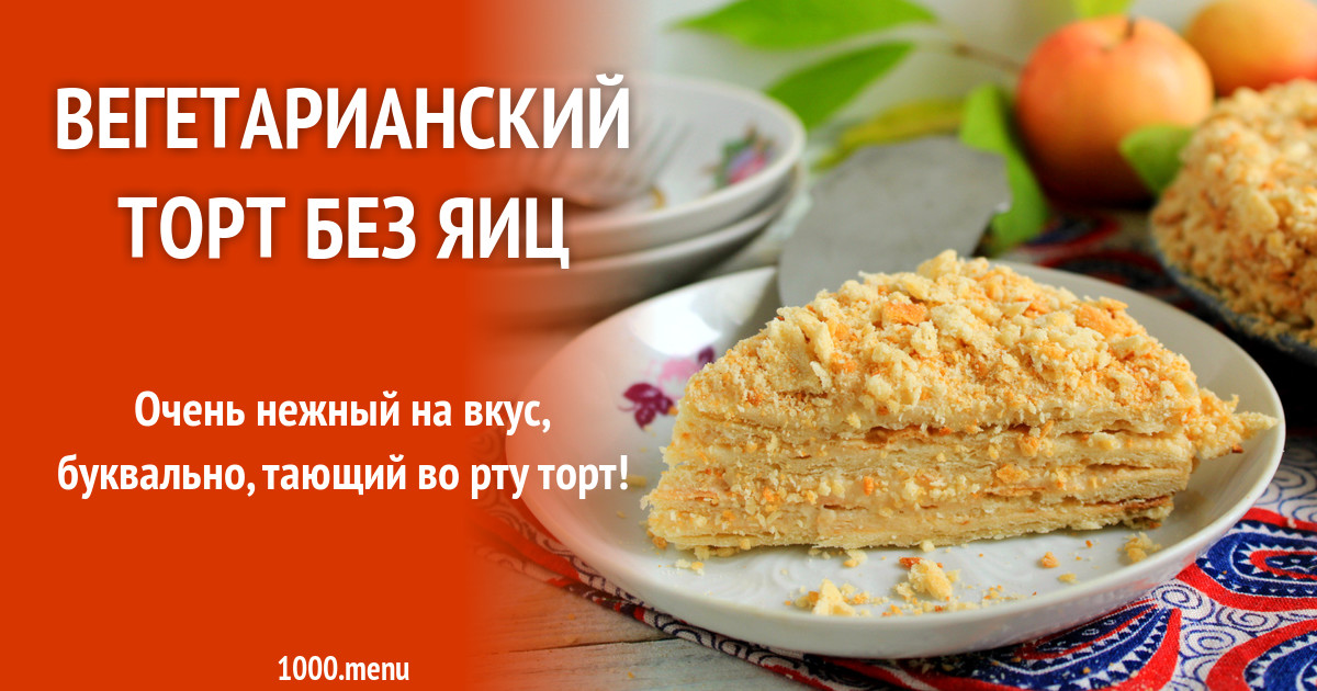 Рецепты Веганских Тортов С Фото