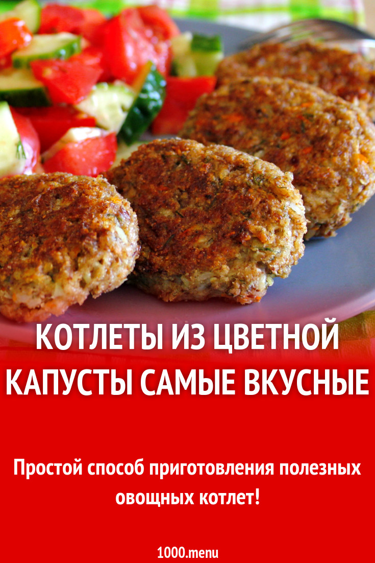 Как приготовить вкусные котлеты из цветной капусты: рецепты и секреты
