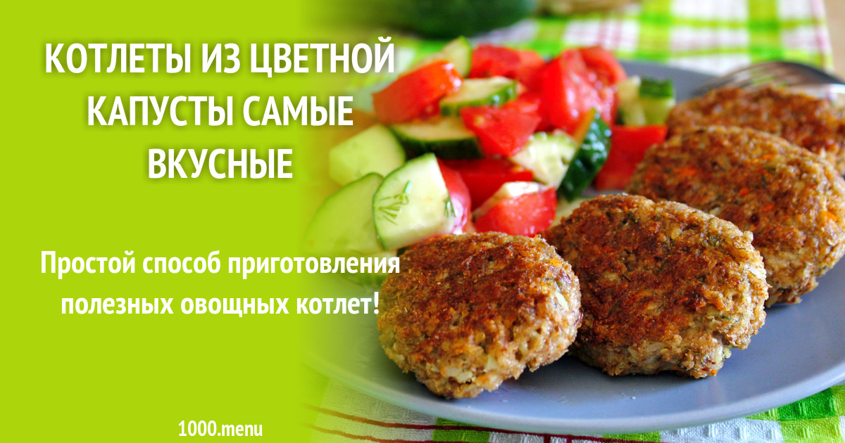 Рецепты Капустных Котлет С Пошаговым Фото