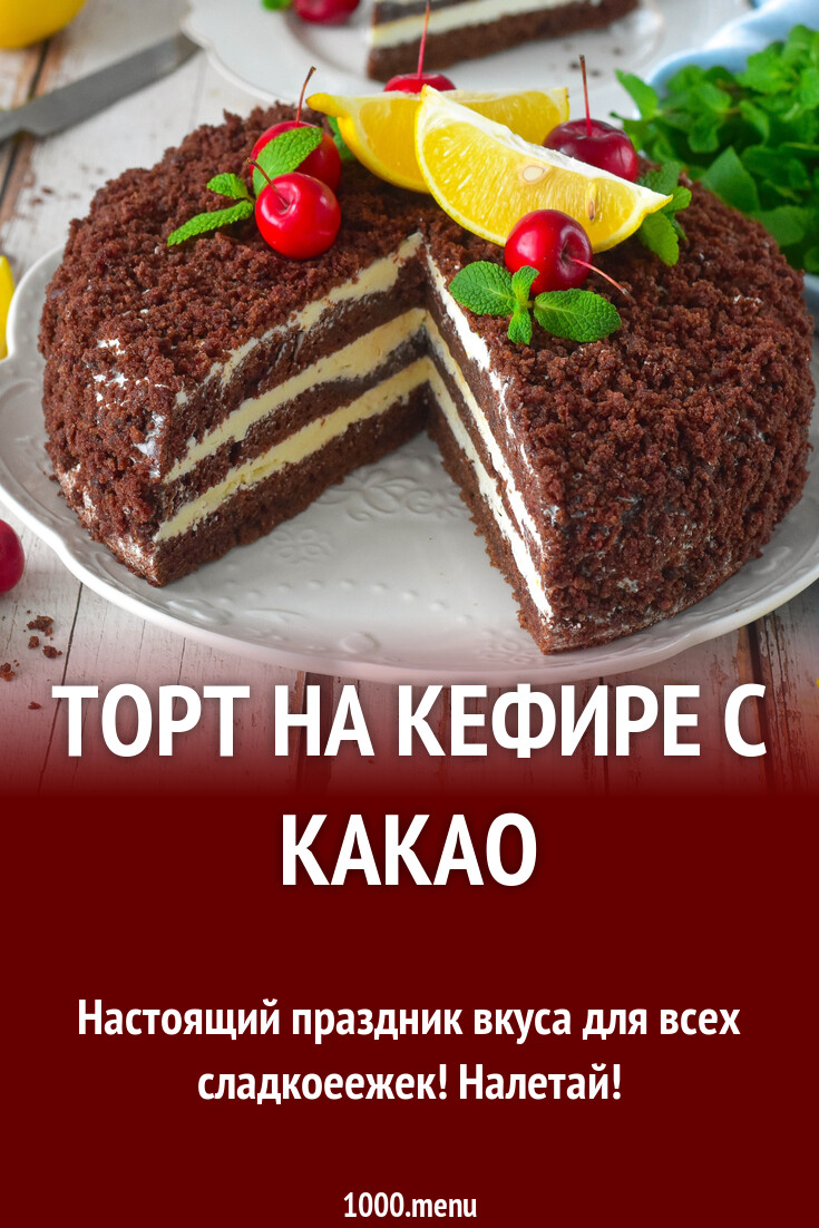 Торты Без Какао Рецепты С Фото