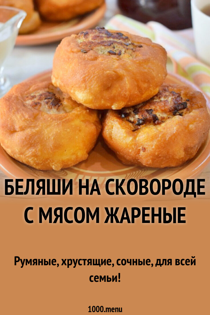 Рецепт Домашних Беляшей Пошагово С Фото