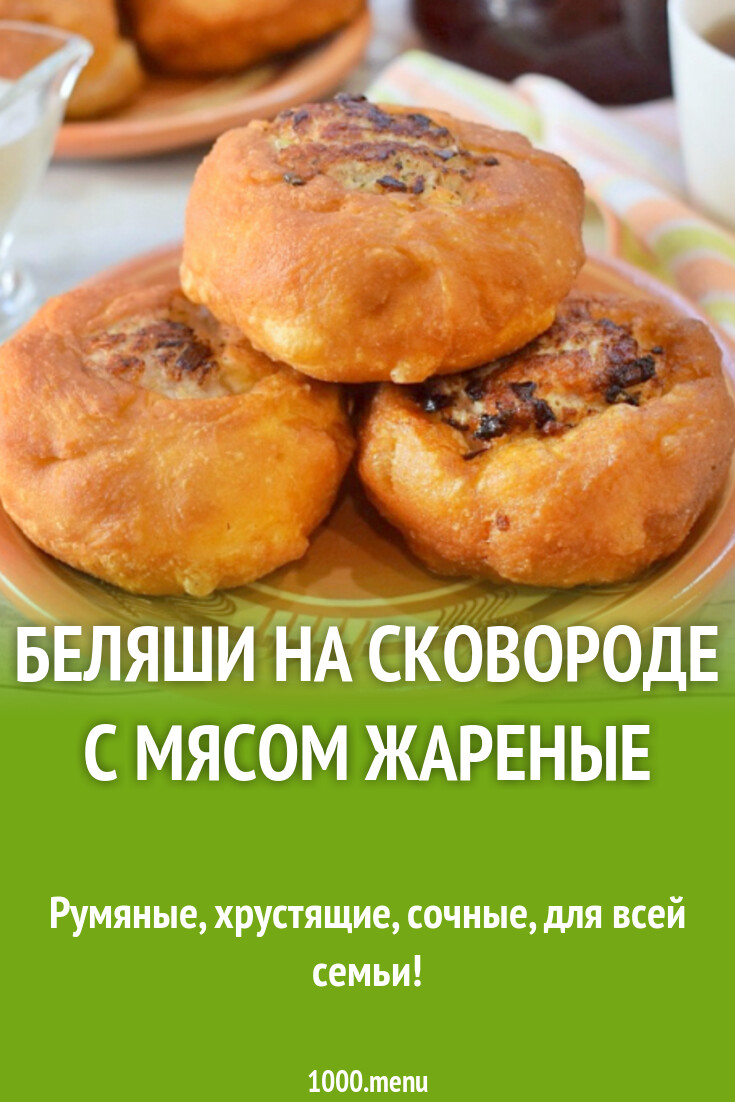 Беляши на сковороде с мясом жареные рецепт фото пошагово и видео - 1000.menu