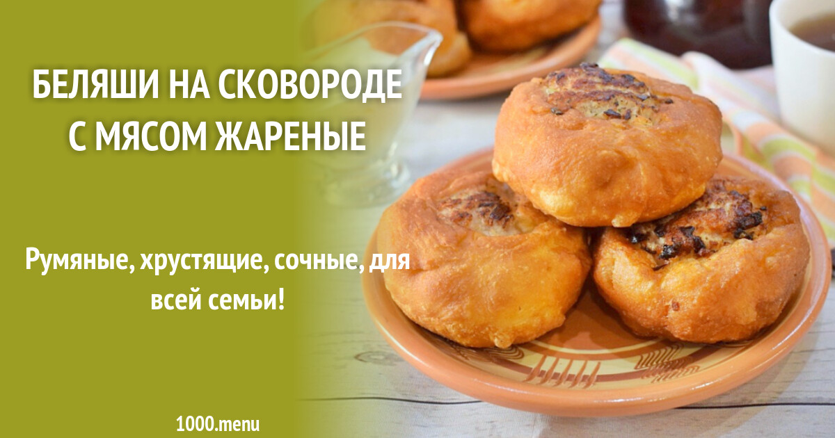 Пончики берлинер дикси. Калорийность жареного беляша с мясом в масле. Беляш 100 грамм это. Беляш калорийность. Пончики берлинские берлинские.