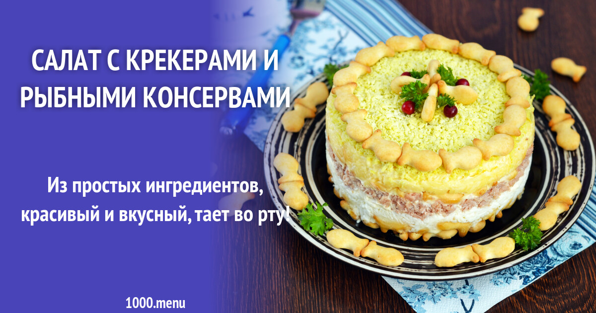 Рецепты с консервами с фото пошагово Рыбные консервы с овощами в домашних условиях Паблико