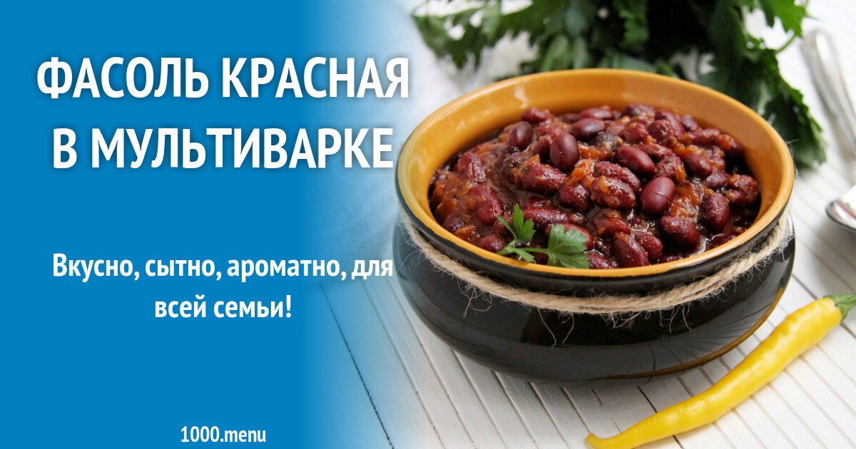 Фасоль собаке. Фасоль ккал. Фасоль отварная. Калорийность фасоли красной отварной. Сколько килокалорий в вареной фасоли.