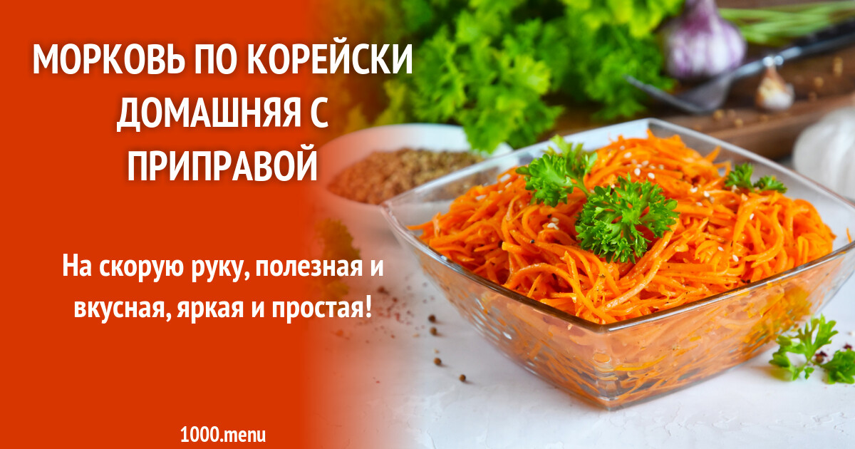 Морковь по корейски тех карта