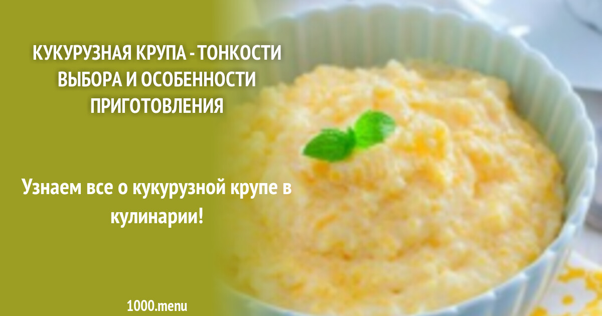 Как сварить вкусно кукурузную кашу на молоке. Кукурузная каша на завтрак. Кукурузная молочная каша. Кукурузная каша в мультиварке рецепт. Гритс (кукурузная каша).